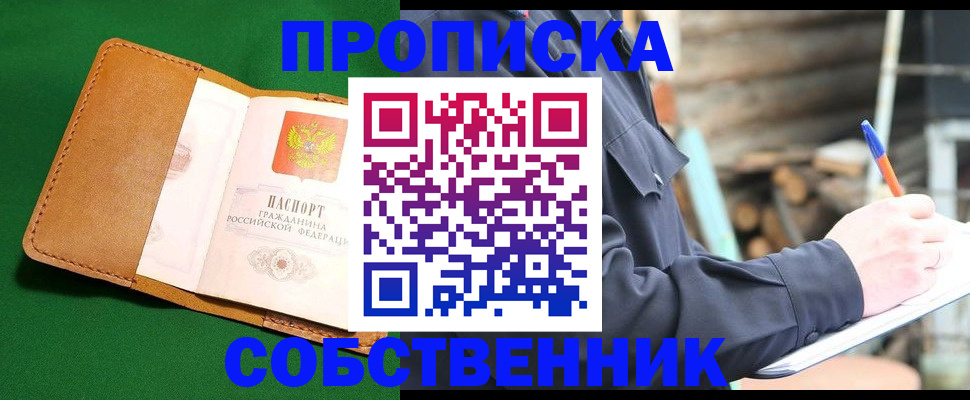 купить прописку в Кондрово