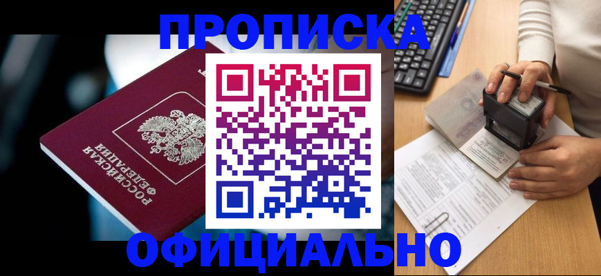 прописка штамп в Кондрово