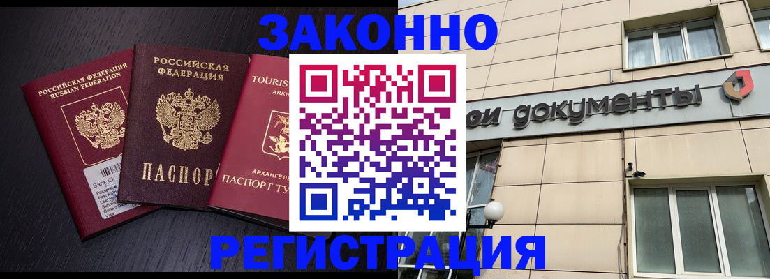 прописка законно в Кондрово